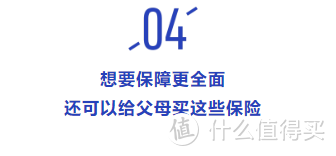 父母的保险怎么选？这几种产品真不错