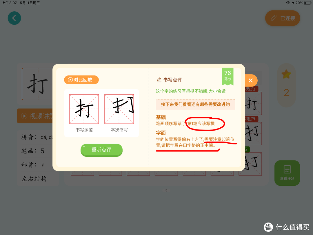 换个方式学写字！阿尔法蛋AI练字笔：在家也能1对1辅导孩子写好字