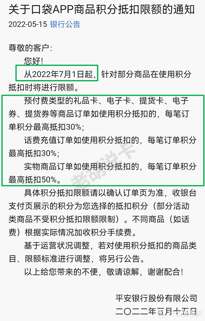 平安积分政策又调整，别忘了明天抽茅台！