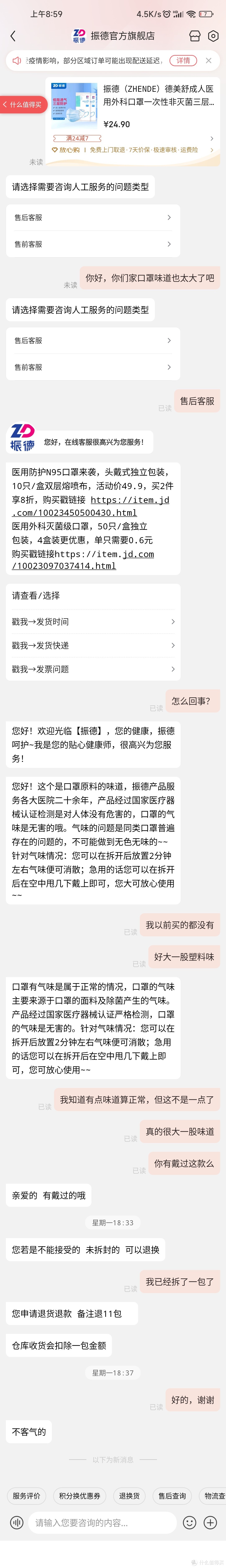 振德口罩不满意就算拆了也可以退