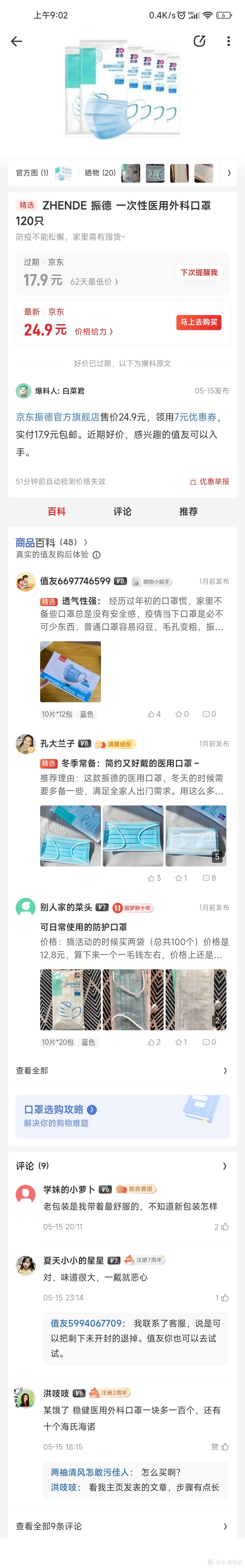 振德口罩不满意就算拆了也可以退