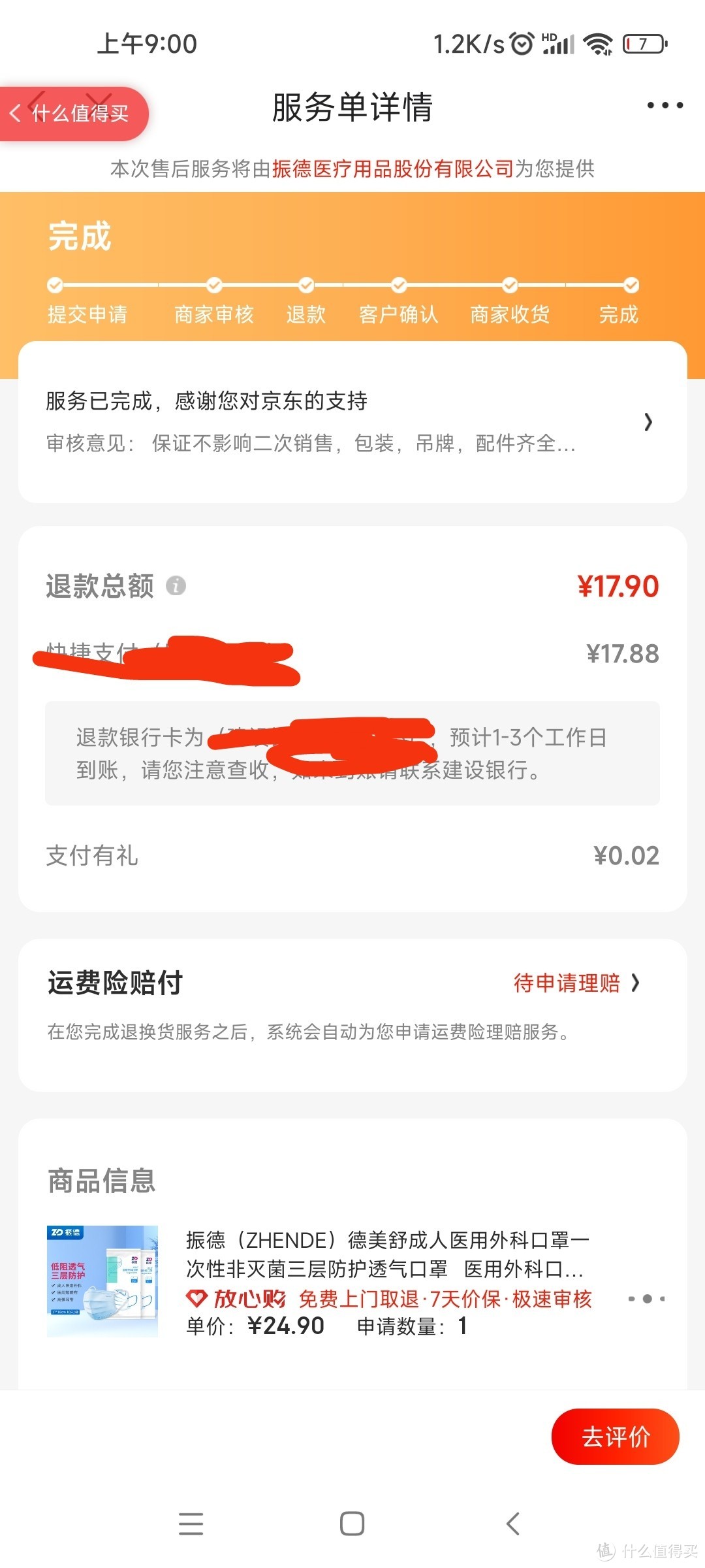 振德口罩不满意就算拆了也可以退