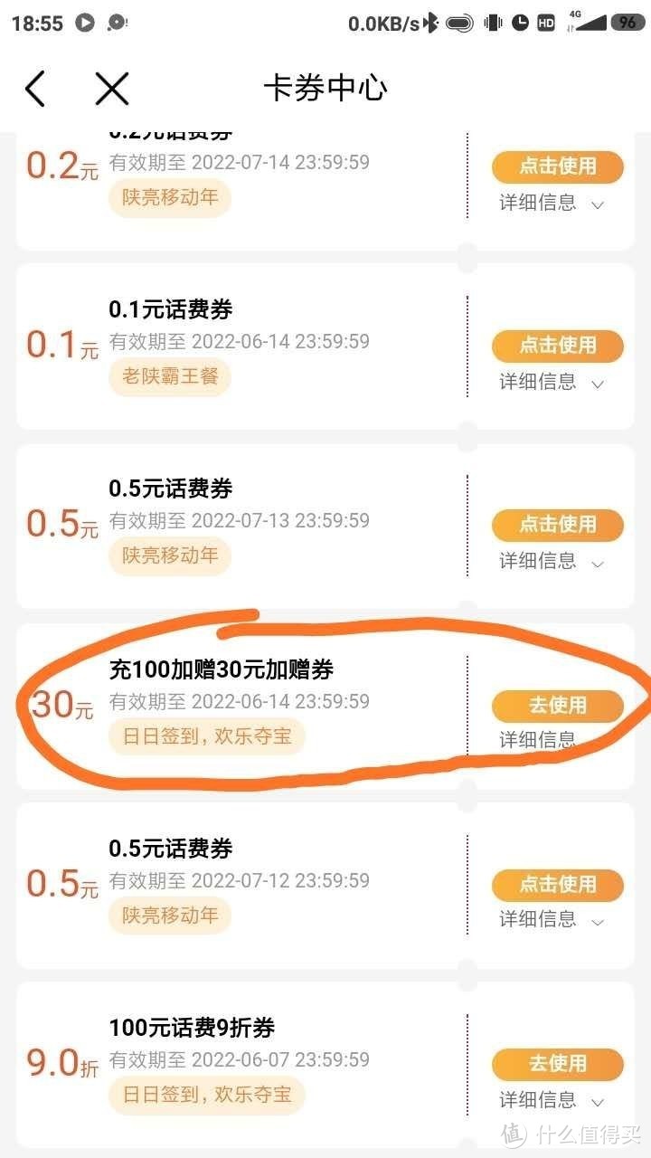 陕西移动号码的uu签到7天领30元话费加赠券（100元话费充值可用）