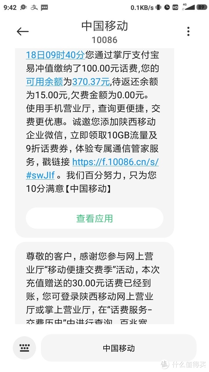 陕西移动号码的uu签到7天领30元话费加赠券（100元话费充值可用）