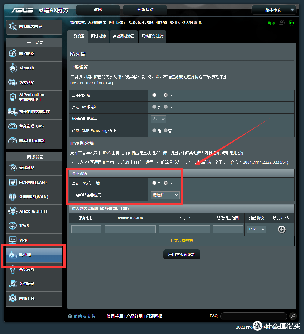 没有IPv4公网IP又如何？IPv6基础知识科普与相关操作指南！附路由器型号推荐！