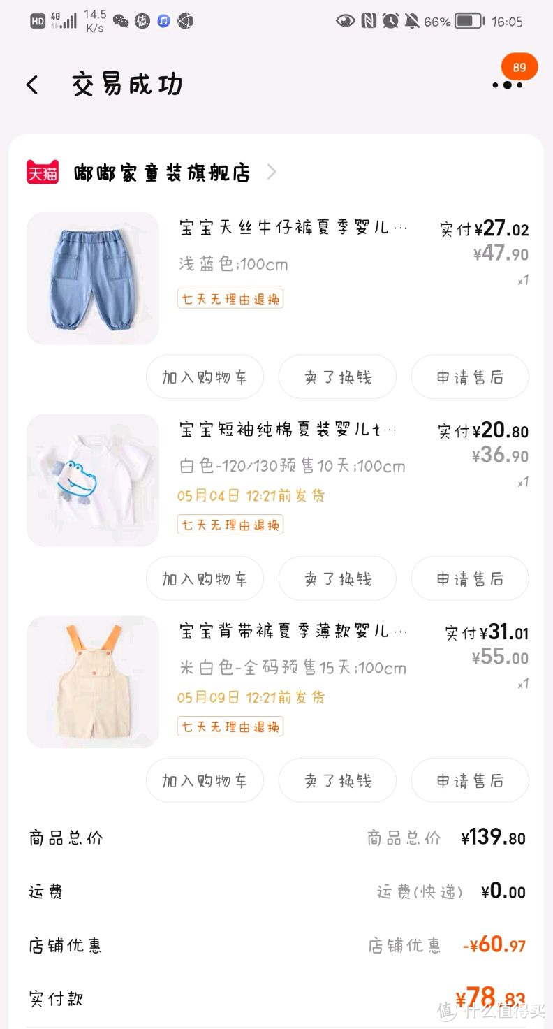 种草一下这个夏天我给儿子买了三件入夏衣服，性价比真的巨好！！！