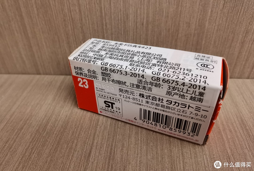 多美卡红白盒23号日产GT-R