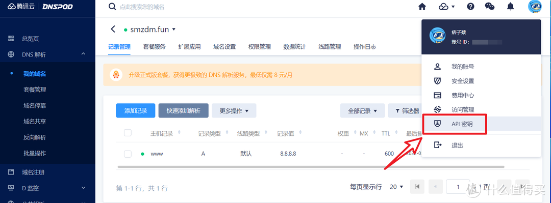 【保姆教程】7元钱就能拥有一个个性域名，并且用它搭建群晖外网访问的具体教程