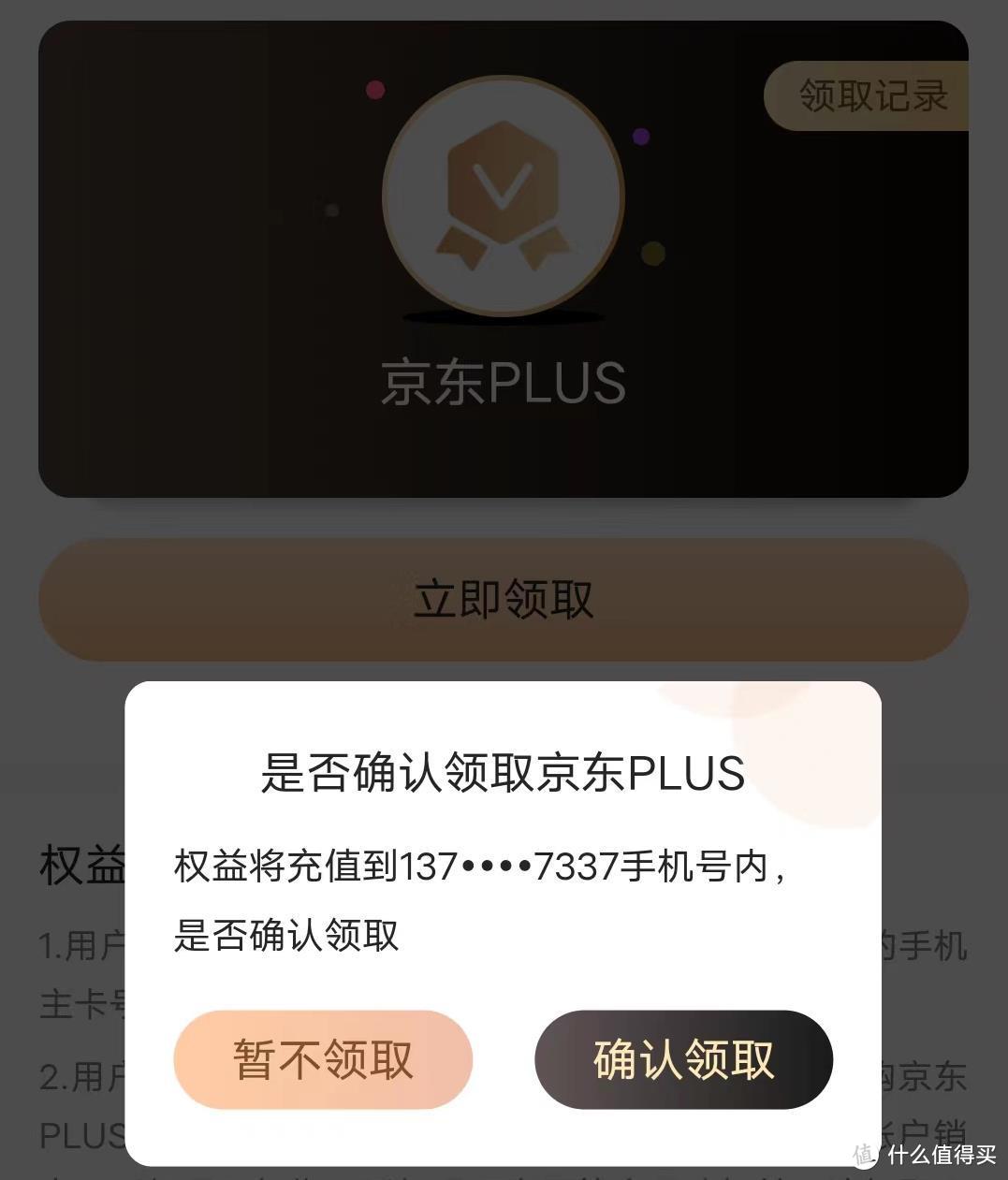 69元开京东plus年卡，速度上吧！