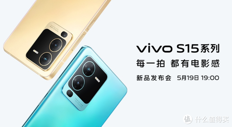 【直播预告】vivo S15系列新品发布会，观赏影像、性能的全面提升