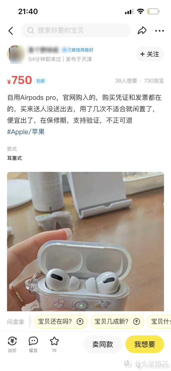 以身犯险记录二手airpods pro耳机翻车及airpods pro/3真假鉴别方法参考