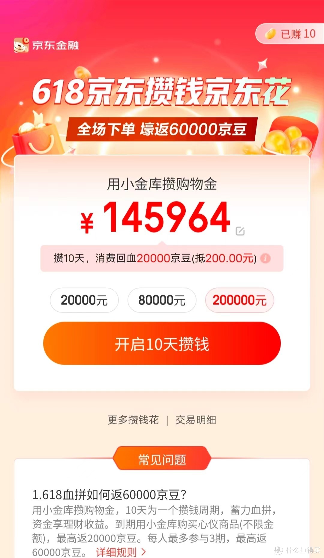 京东600元活动！浦发520几个抽奖必参加活动！交行京东玩法即将凉凉！