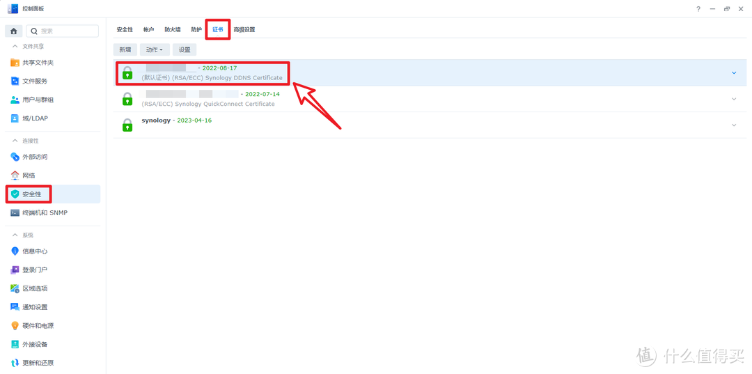 安全第一步，群晖NAS使用官网域名和自己的域名配置SSL实现HTTPS访问【新手导向】