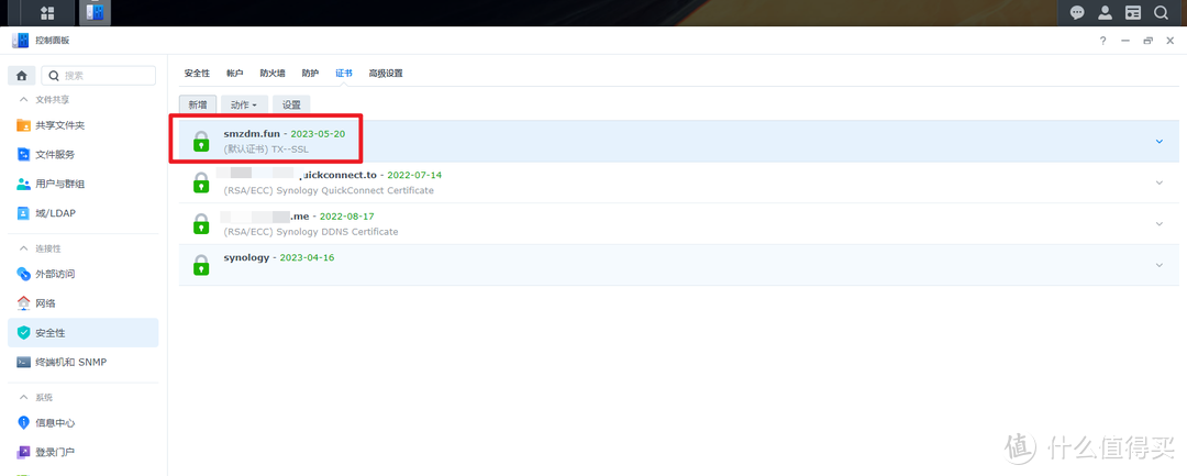 安全第一步，群晖NAS使用官网域名和自己的域名配置SSL实现HTTPS访问【新手导向】