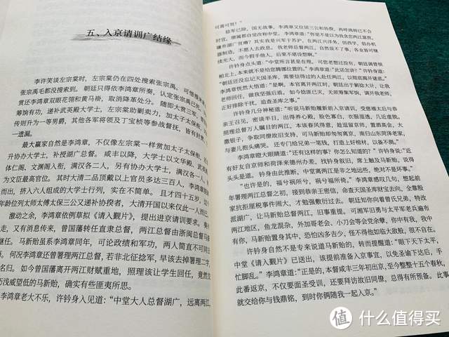 一部李鸿章，半部近代史，用这套历史小说重新认识李鸿章