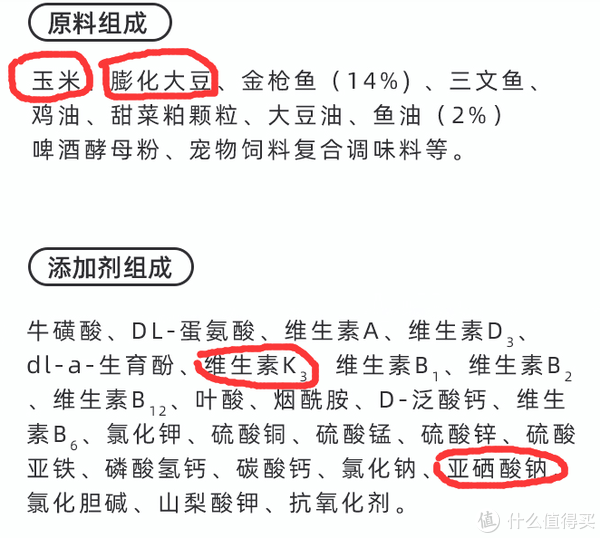 ② 第一第二都是谷物，而且添加剂里面有维生素K3（人工合成维生素，长时间暴露后会导致肝脏和其他器官中毒），亚硒酸钠，剧毒物，毒猫粮千万别买。