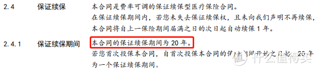 可以续保≠保证续保！买百万医疗险一定要看好这几点！