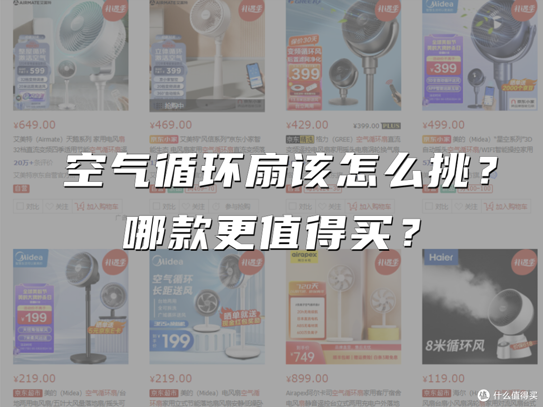 让夏天成为美好的季节，3款主流空气循环扇评测 谁最值得买