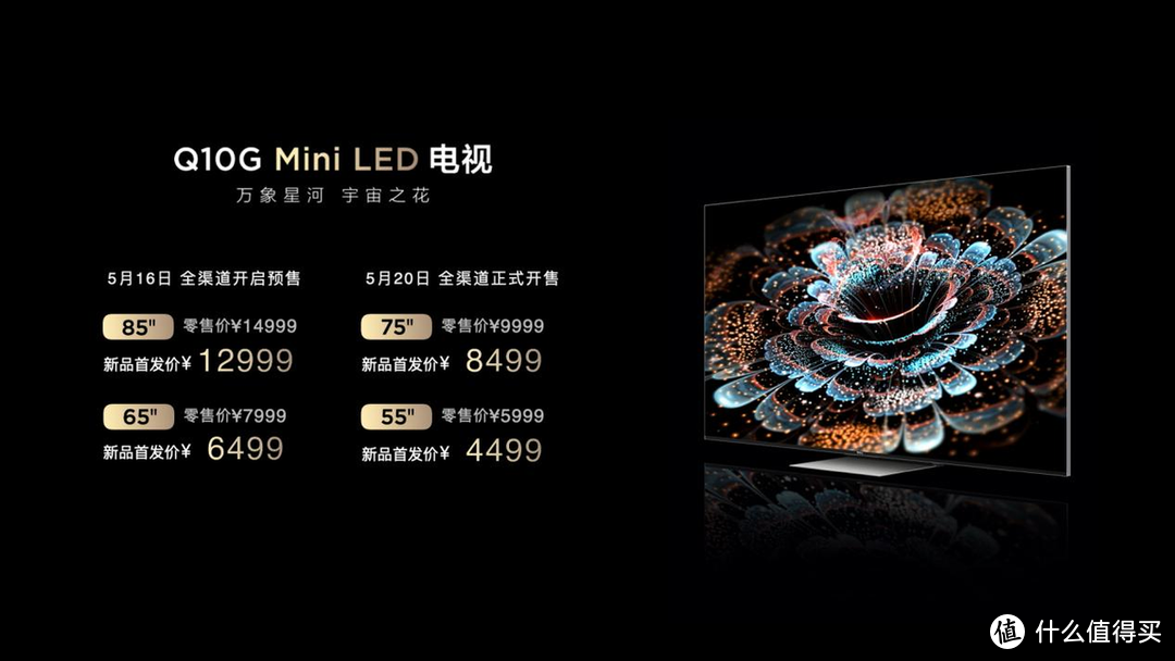 TCL万像星河Q10G MiniLED电视画质体验再升级，4499元新品首发价突破下限！