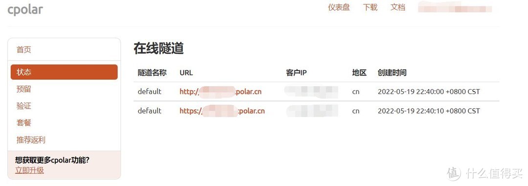 cpolar内网穿透的简单应用