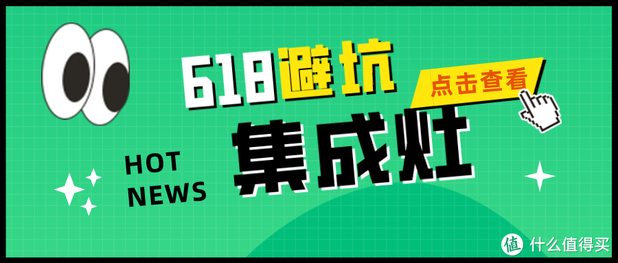 618集成灶避坑大全！想买集成灶，看完这篇再买也不迟