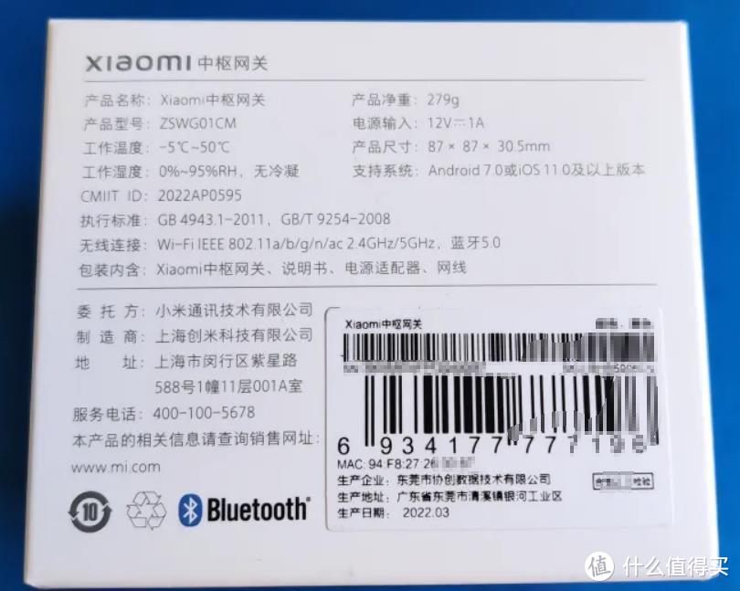 蓝牙设备的智能中枢——小米中枢网关简单开箱