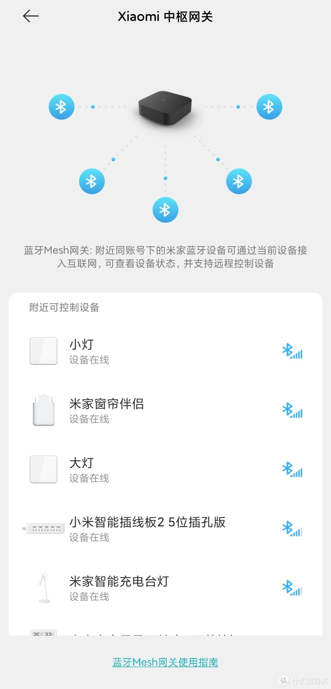 蓝牙设备的智能中枢——小米中枢网关简单开箱