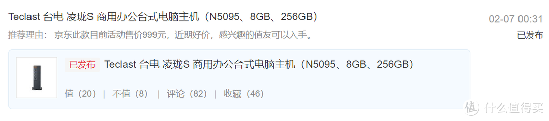 目前最适合改装黑群晖的N5095小主机？台电凌珑S白色版详细评测