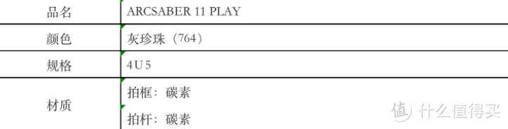 尤尼克斯羽毛球拍PRO/TOUR/GAME/PLAY区别科普，附弓11同系列区别