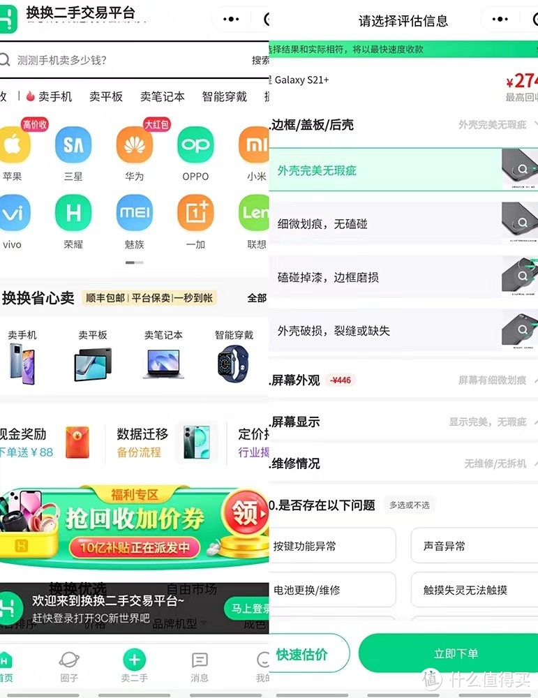 28个旧物换钱平台大合集！不用的东西别再扔了