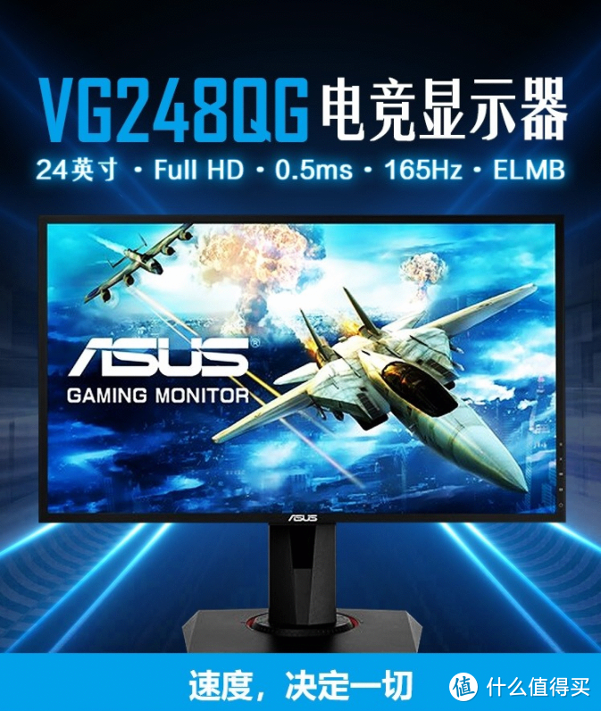 G248QG采用24英寸TN面板，分辨率1920×1080，亮度350cd/m2。作为电竞显示器，VG248QG刷新率为165Hz，响应时间1ms，支持FreeSync，并通过G-SYNC兼容性认证。配备DP、HDMI、DVI视频接口及旋转升降支架，提供三年质保。千元内购买购买到的 TN面板专业FPS游戏参数显示器 