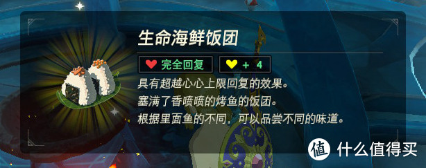 都有哪些神奇的饭团？海拉鲁米都可以做哪些饭团？菜谱/舌尖上的塞尔达饭团篇五种饭团食物搭配