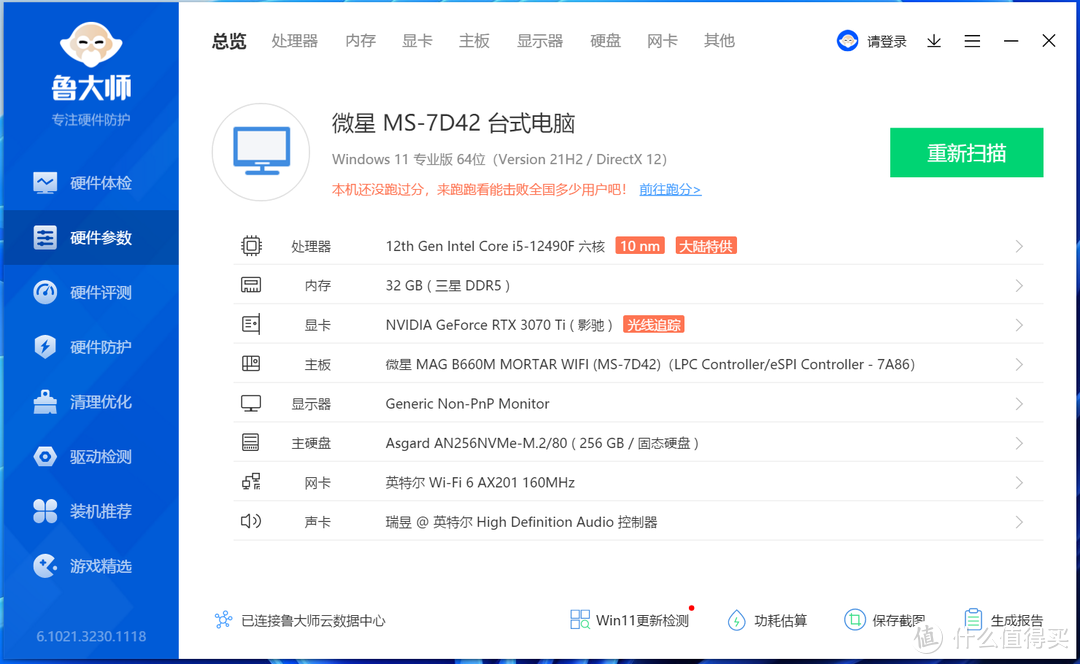 超频如此简单？金百达内存实战DDR5超频6000MHz！