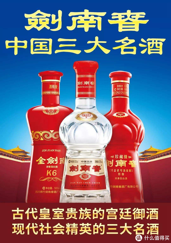 剑南春是哪里的酒_什么值得买