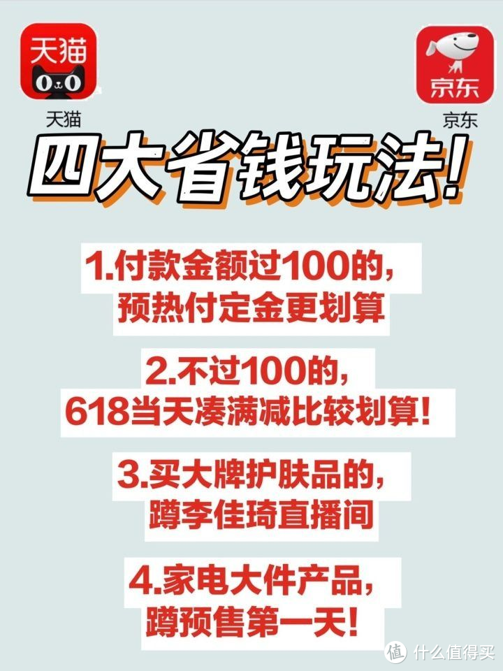 618年中大促怎么买更省钱？京东、天猫年中大促排期表，让你省钱不“迷路”