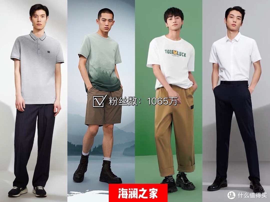 同店不同价｜ 承包你的夏日穿搭，7家品牌男装价格分析，赶紧收藏起来吧 （有图有真相速进）