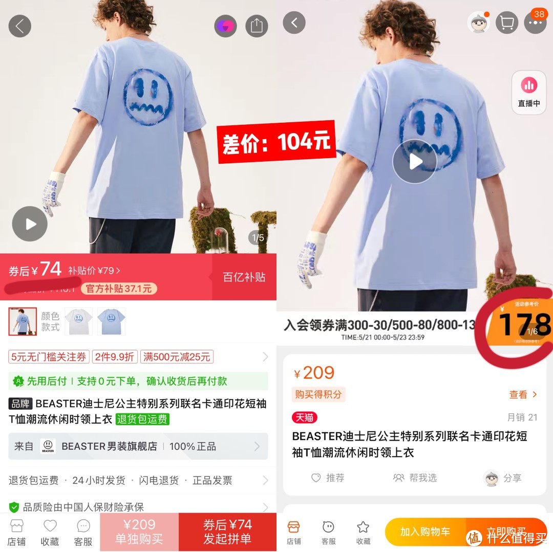 同店不同价｜ 承包你的夏日穿搭，7家品牌男装价格分析，赶紧收藏起来吧 （有图有真相速进）