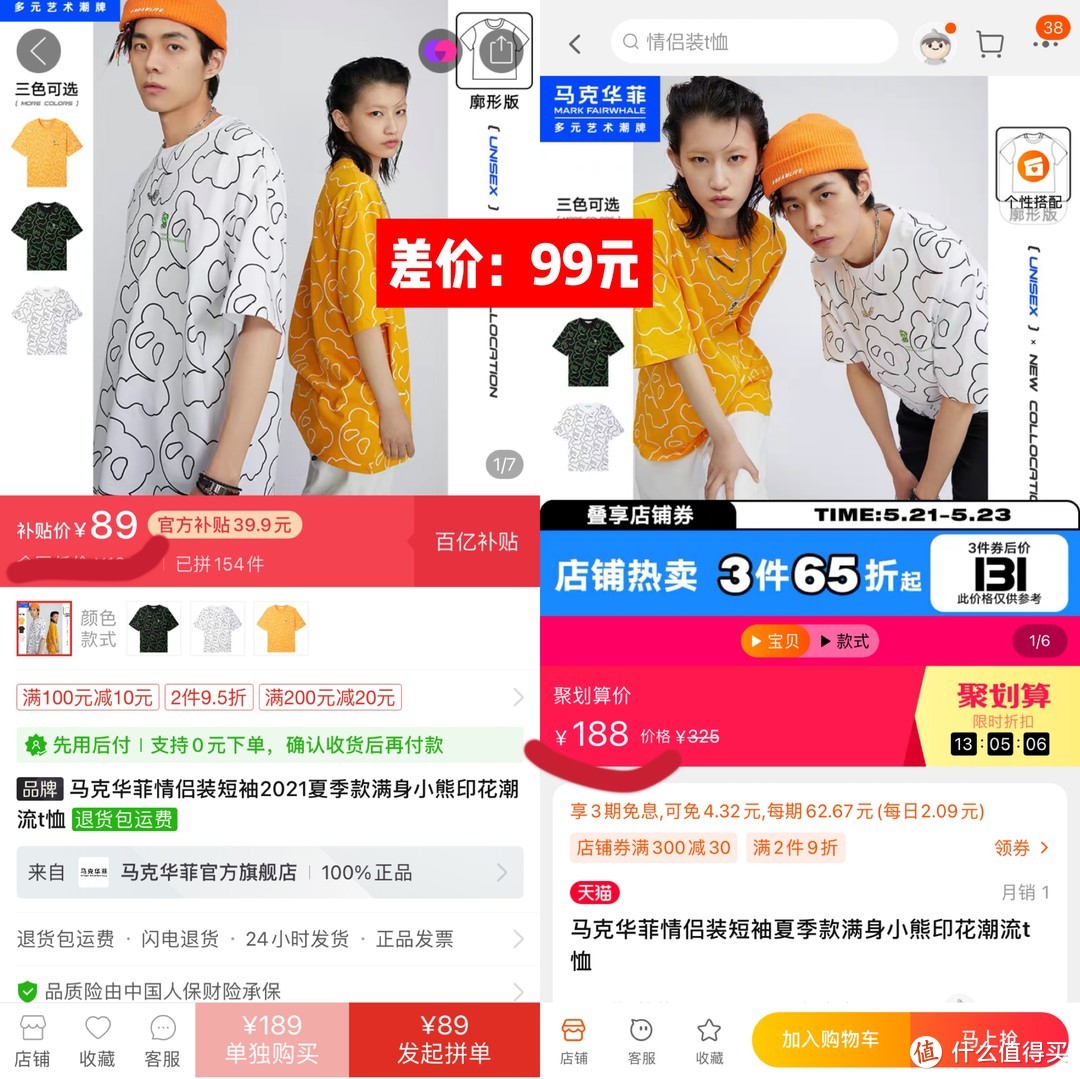 同店不同价｜ 承包你的夏日穿搭，7家品牌男装价格分析，赶紧收藏起来吧 （有图有真相速进）