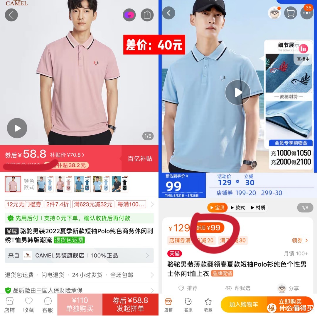 同店不同价｜ 承包你的夏日穿搭，7家品牌男装价格分析，赶紧收藏起来吧 （有图有真相速进）