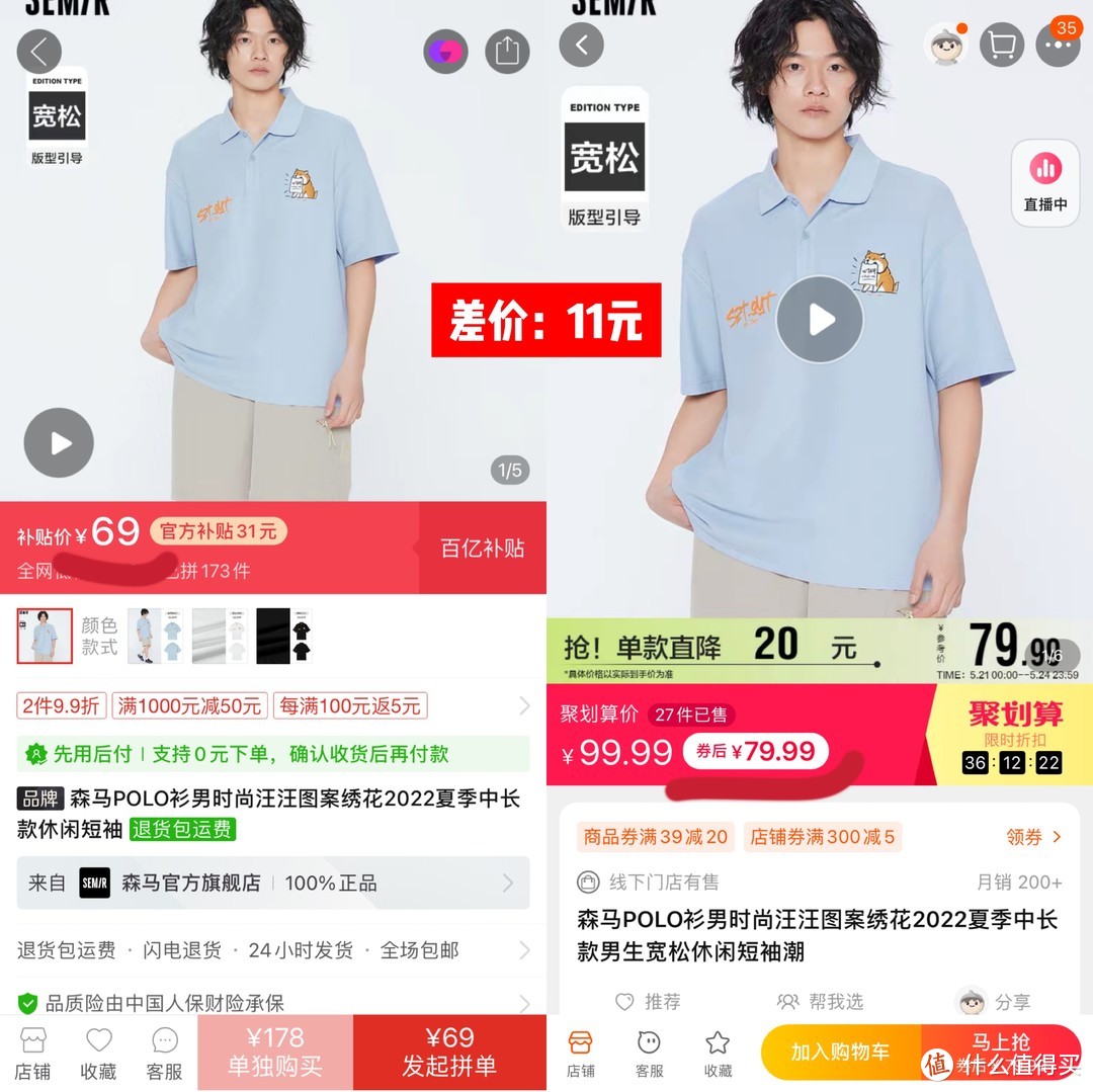 同店不同价｜ 承包你的夏日穿搭，7家品牌男装价格分析，赶紧收藏起来吧 （有图有真相速进）