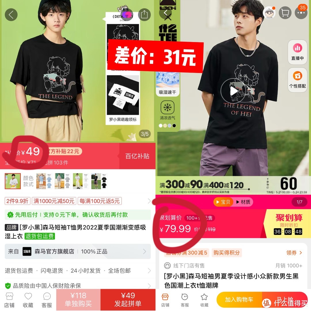 同店不同价｜ 承包你的夏日穿搭，7家品牌男装价格分析，赶紧收藏起来吧 （有图有真相速进）