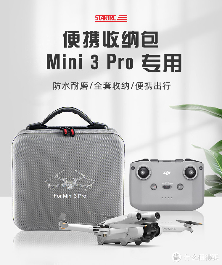 STARTRC 收纳包 (适用DJI Mini 3 PRO普通遥控)