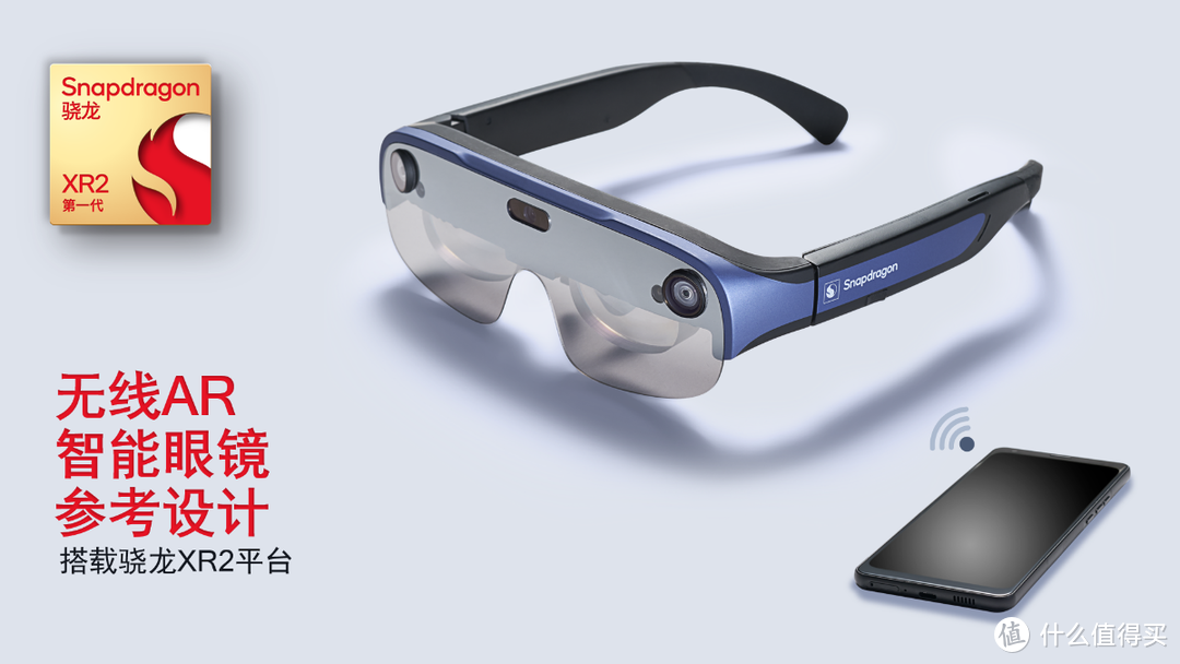 歌尔携手高通发布新一代基于高通骁龙XR2平台的无线AR智能眼镜