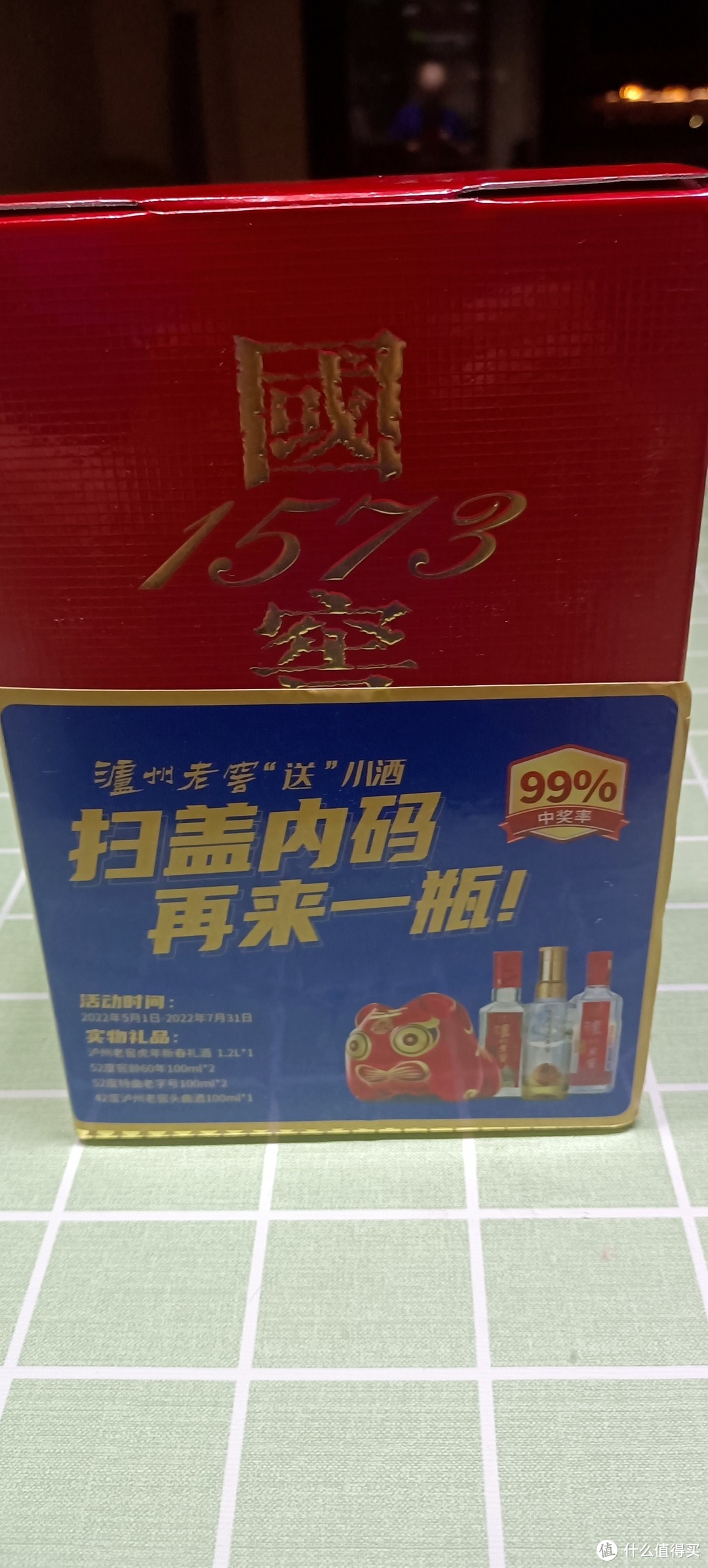 采购端午礼盒的意外之喜-东哥送国窖1573 52度100ml*2