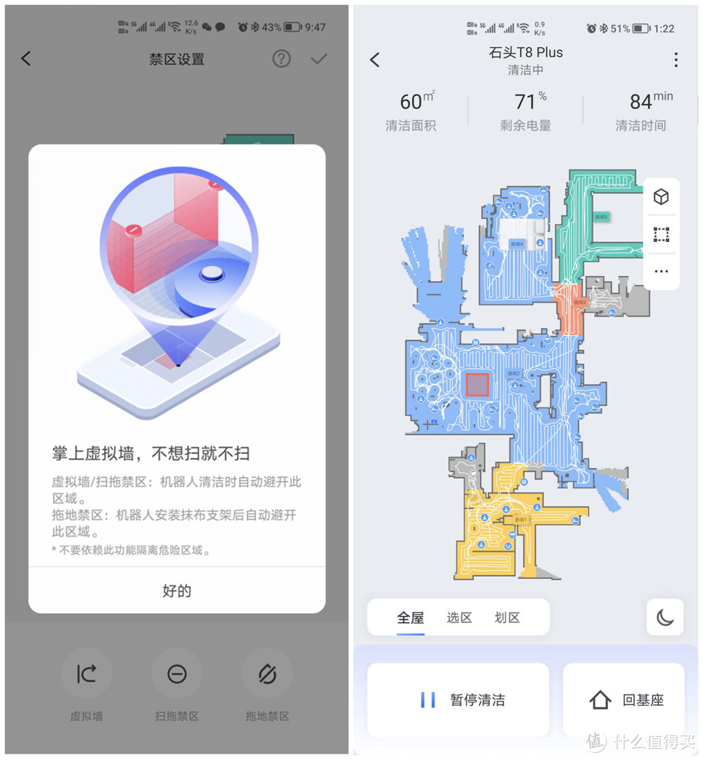 石头扫拖机器人 T8 Plus测评：给父母家里配一台很有必要！