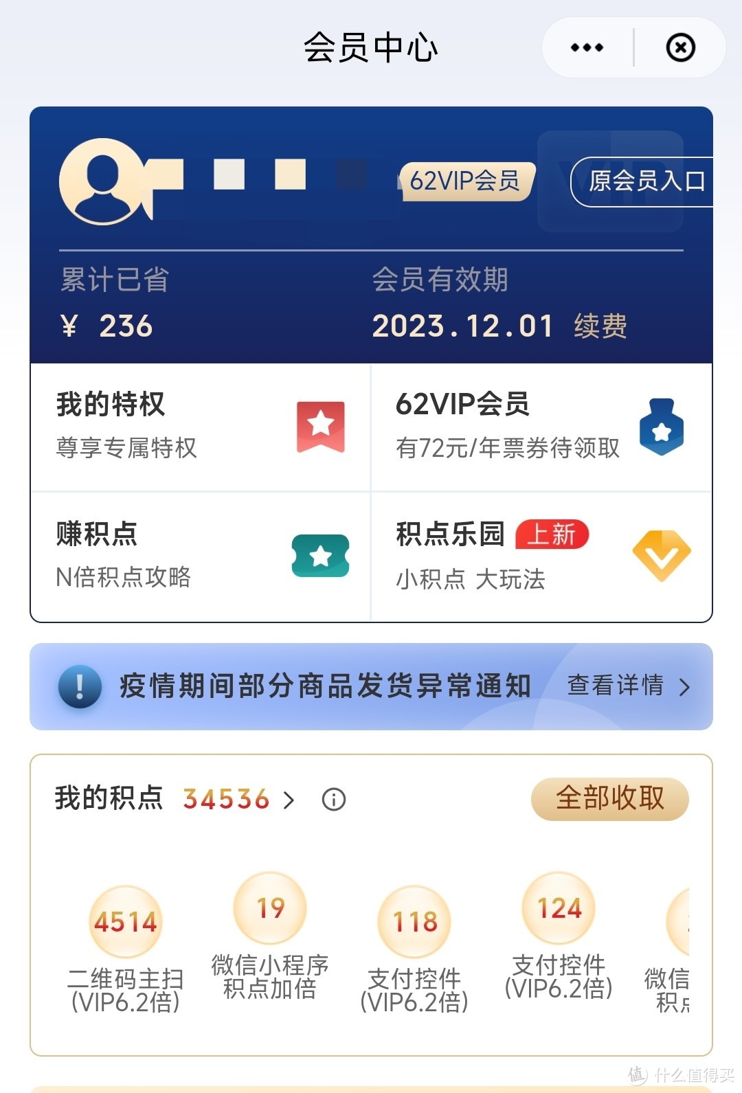 云闪付62VIP新加油羊毛，部分省份可用，618前最高可兑4次，车主抓紧啦