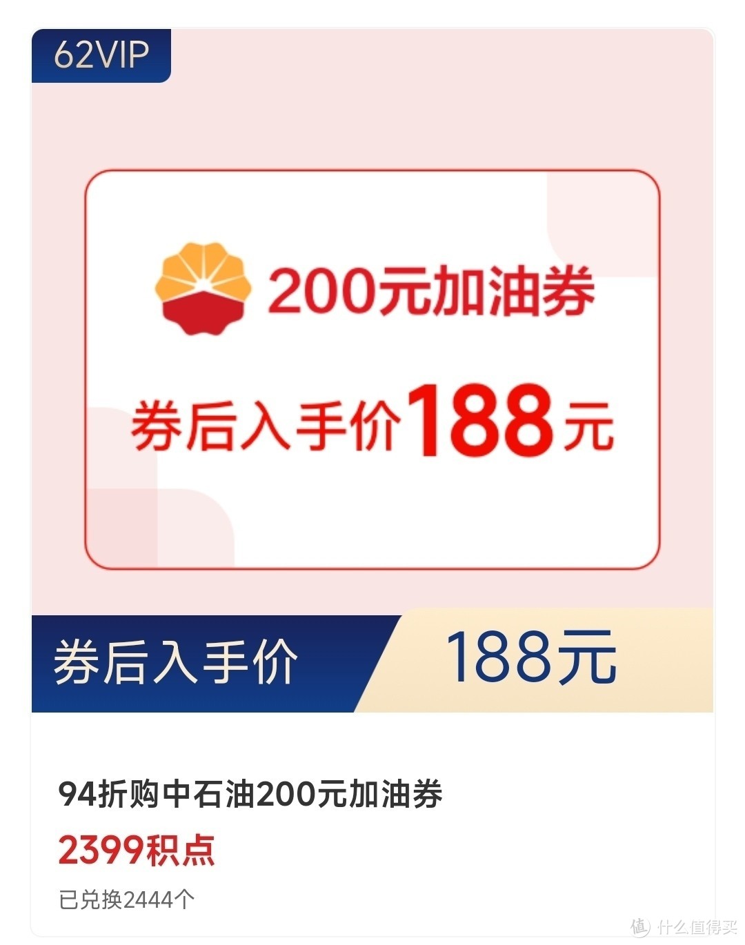 云闪付62VIP新加油羊毛，部分省份可用，618前最高可兑4次，车主抓紧啦