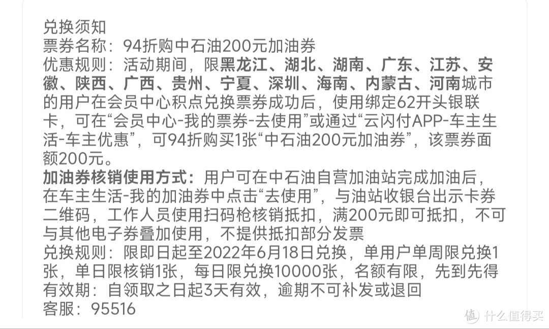 云闪付62VIP新加油羊毛，部分省份可用，618前最高可兑4次，车主抓紧啦