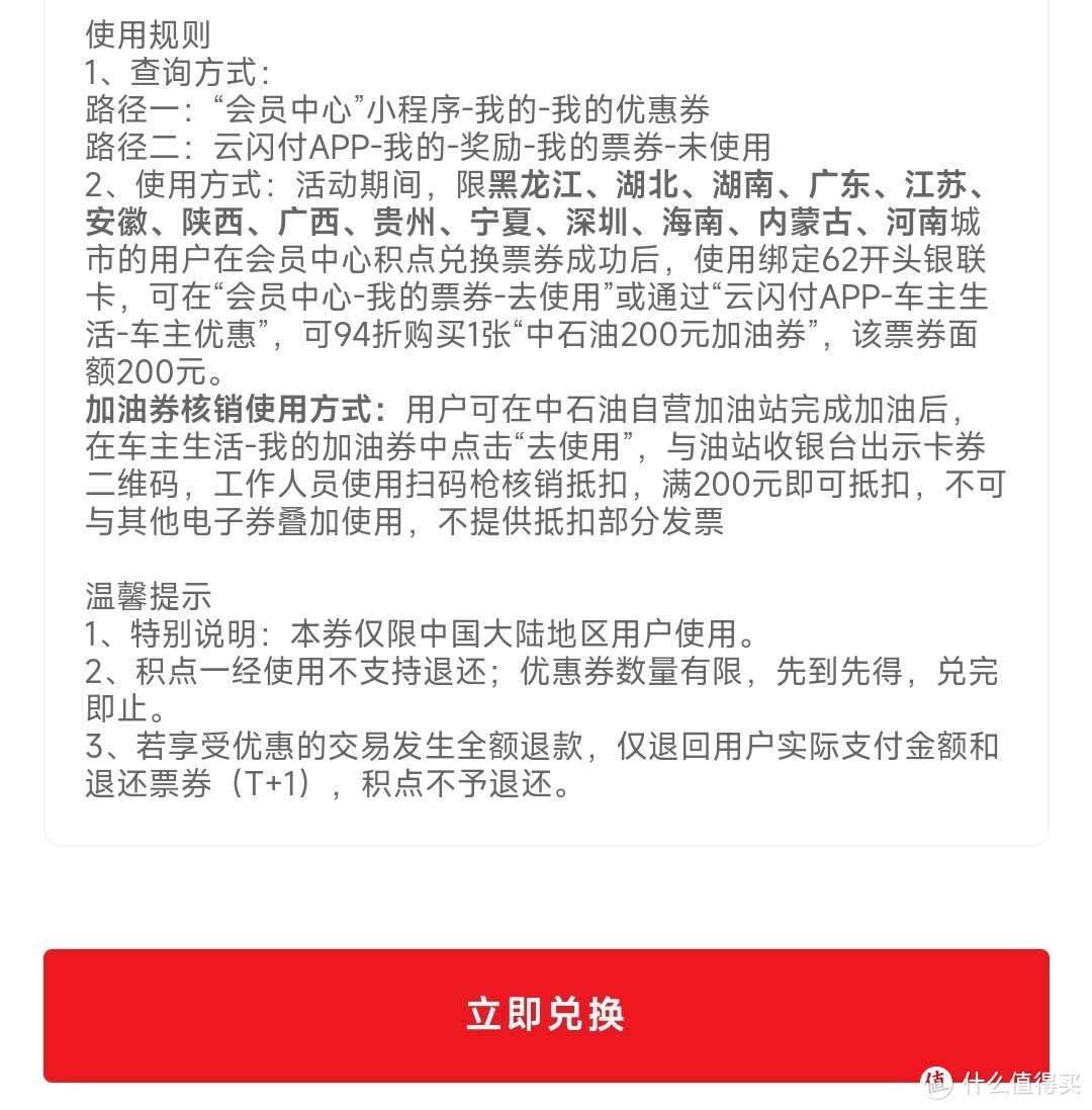 云闪付62VIP新加油羊毛，部分省份可用，618前最高可兑4次，车主抓紧啦