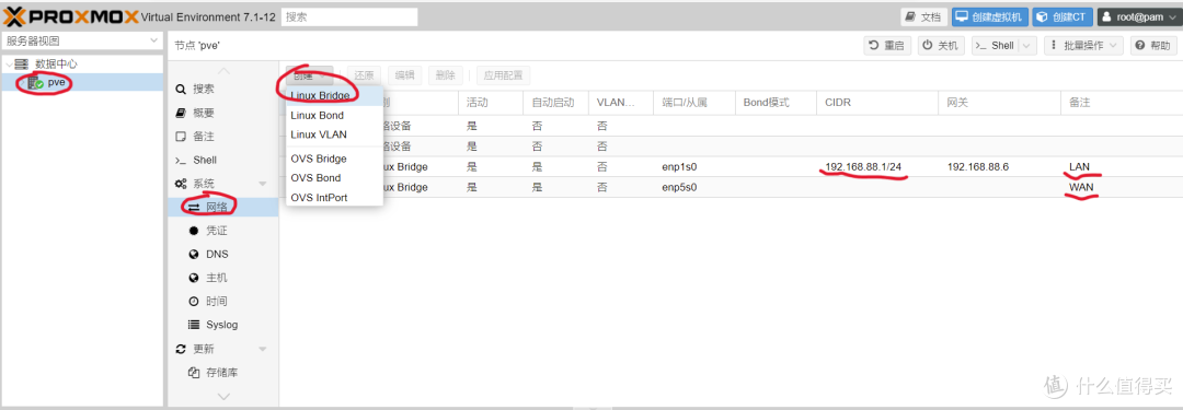 我的记录分享之软路由安装(PVE+ikuai+openwrt+NAS+...)